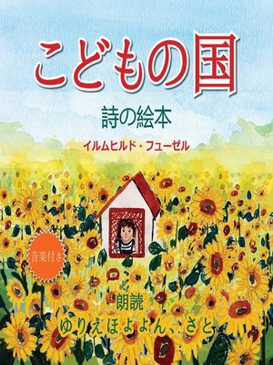 cover image of こどもの国